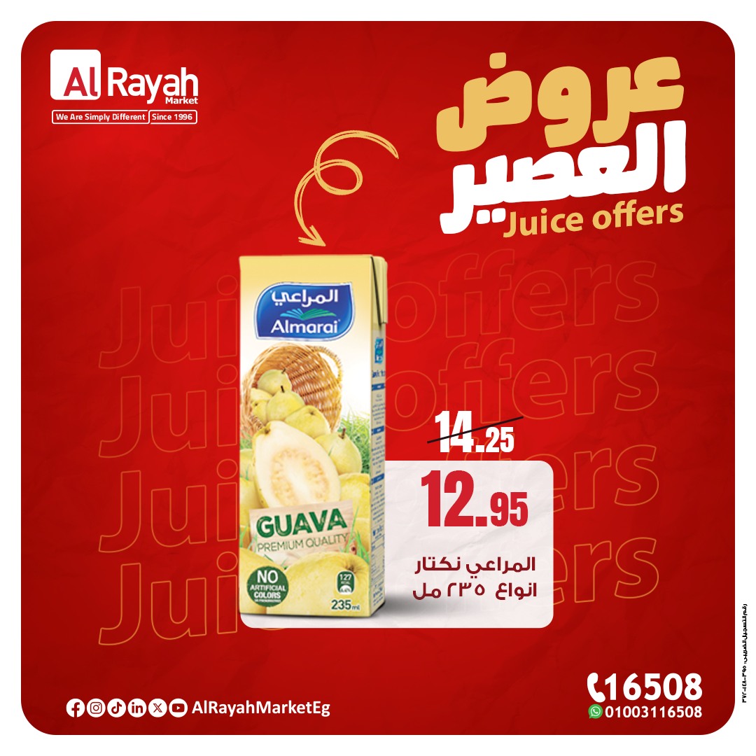 al-raya offers from 30oct to 5oct 2025 عروض الراية من 30 أكتوبر حتى 5 أكتوبر 2025 صفحة رقم 1